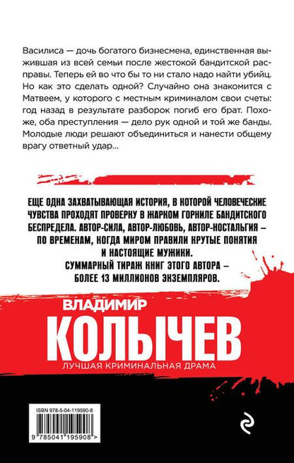 Фотография книги "Владимир Колычев: Черная полоса"
