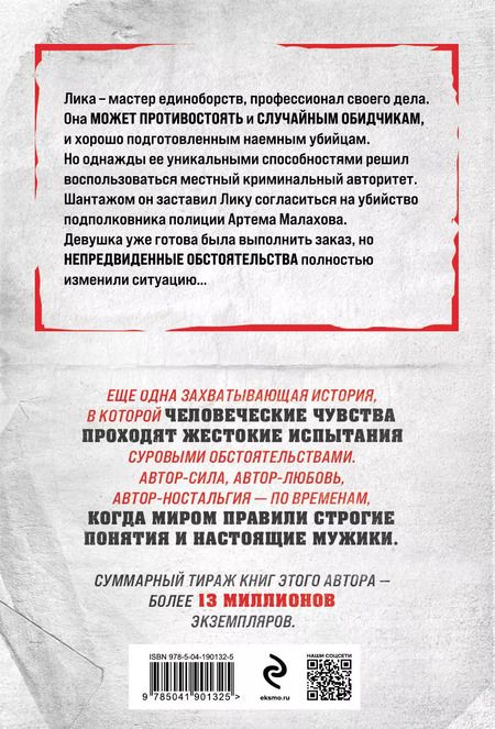 Фотография книги "Владимир Колычев: Девочка без тормозов"