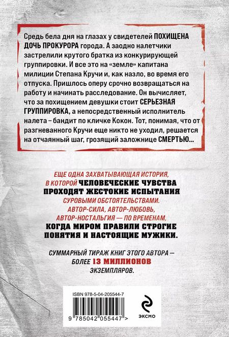 Фотография книги "Владимир Колычев: Дочь за отца"