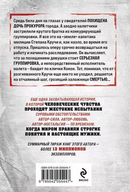Фотография книги "Владимир Колычев: Дочь за отца"