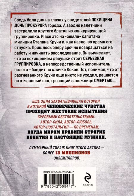 Фотография книги "Владимир Колычев: Дочь за отца"