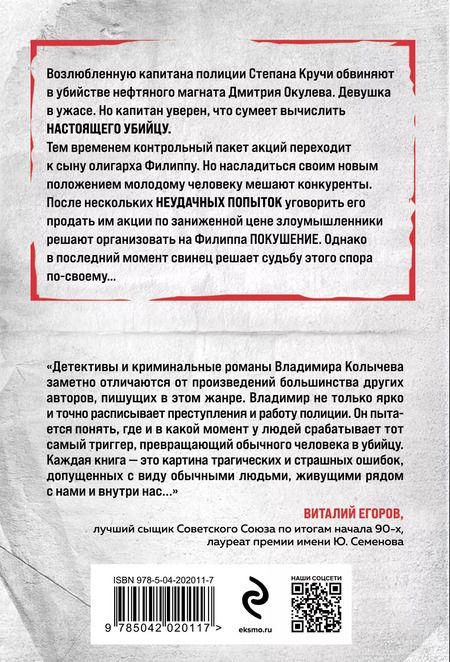 Фотография книги "Владимир Колычев: Контрольная обойма"