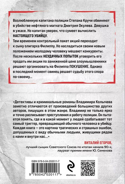 Фотография книги "Владимир Колычев: Контрольная обойма"