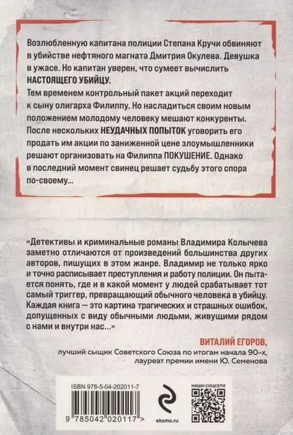 Фотография книги "Владимир Колычев: Контрольная обойма"