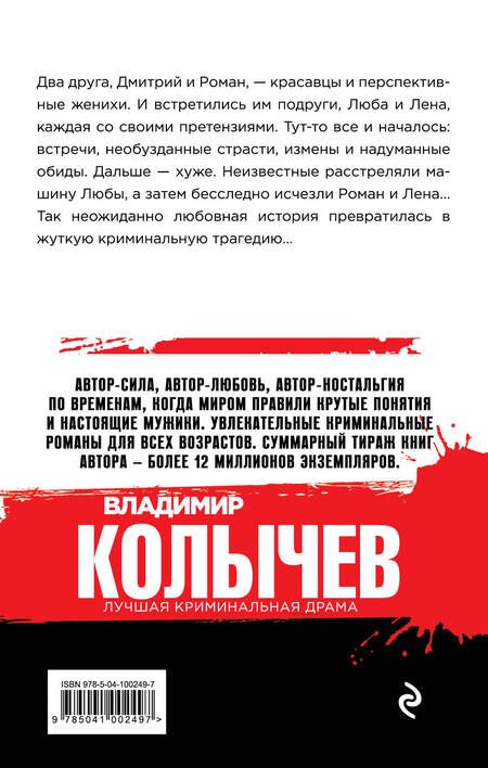 Фотография книги "Владимир Колычев: Не стреляйте в любимого"