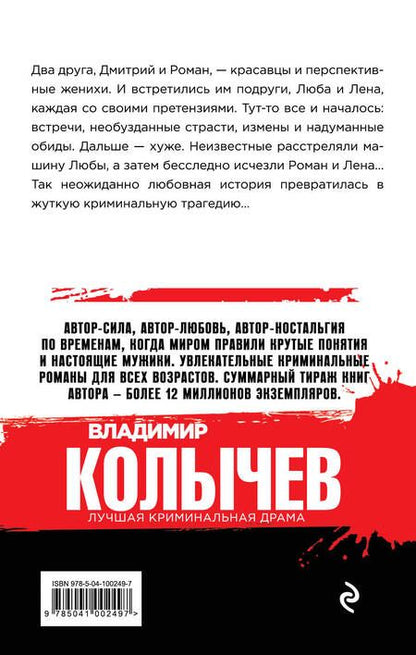 Фотография книги "Владимир Колычев: Не стреляйте в любимого"