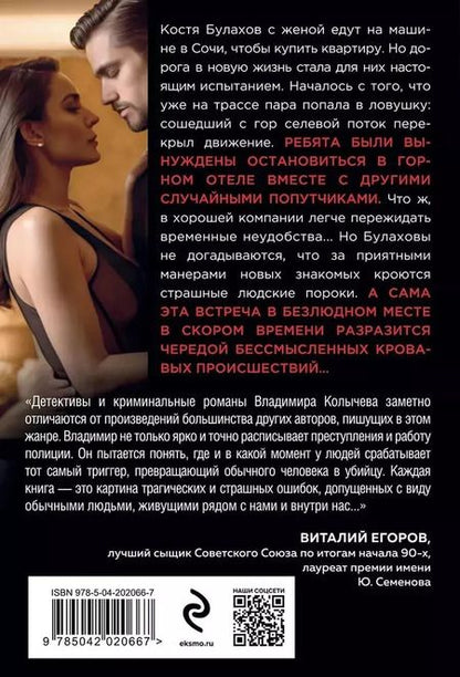 Фотография книги "Владимир Колычев: Отель искупления грехов"