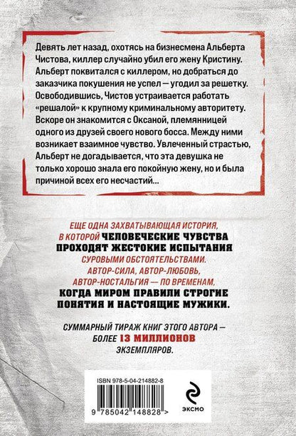 Фотография книги "Владимир Колычев: Повод для убийства"