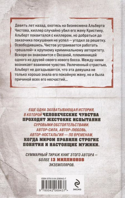 Фотография книги "Владимир Колычев: Повод для убийства"