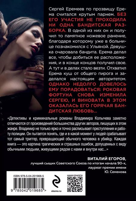 Фотография книги "Владимир Колычев: Счет за счастье"