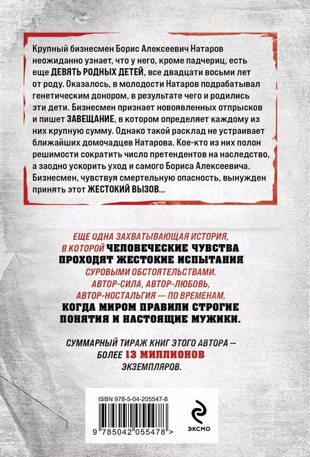 Фотография книги "Владимир Колычев: Семья убийц"