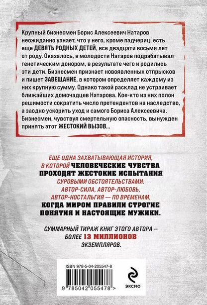 Фотография книги "Владимир Колычев: Семья убийц"