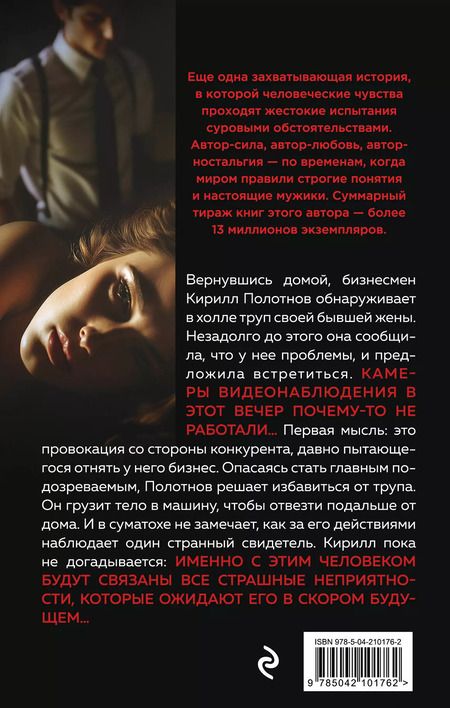 Фотография книги "Владимир Колычев: Сладкая вина"