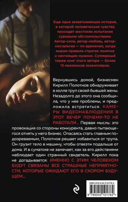 Фотография книги "Владимир Колычев: Сладкая вина"