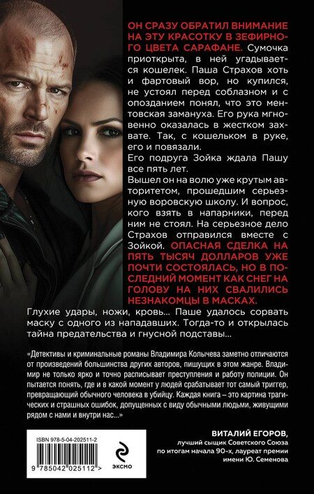 Фотография книги "Владимир Колычев: Слово вора"