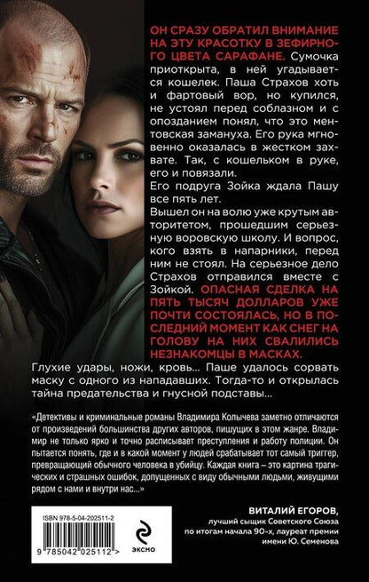 Фотография книги "Владимир Колычев: Слово вора"