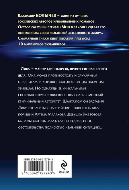 Фотография книги "Владимир Колычев: Варяги. Девочка без тормозов"