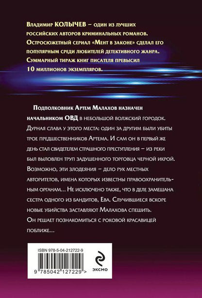 Фотография книги "Владимир Колычев: Варяги. Соленый волк"