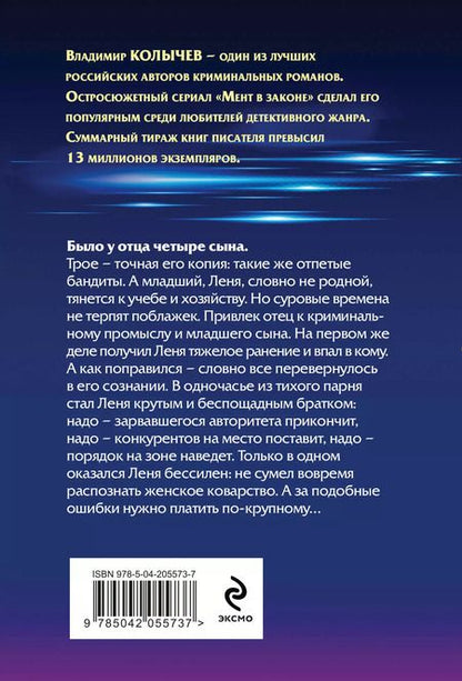 Фотография книги "Владимир Колычев: Восемь лет до весны"