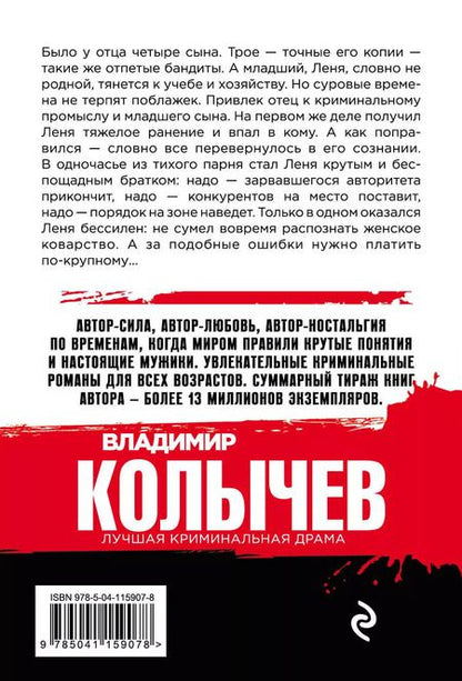 Фотография книги "Владимир Колычев: Восемь лет до весны"
