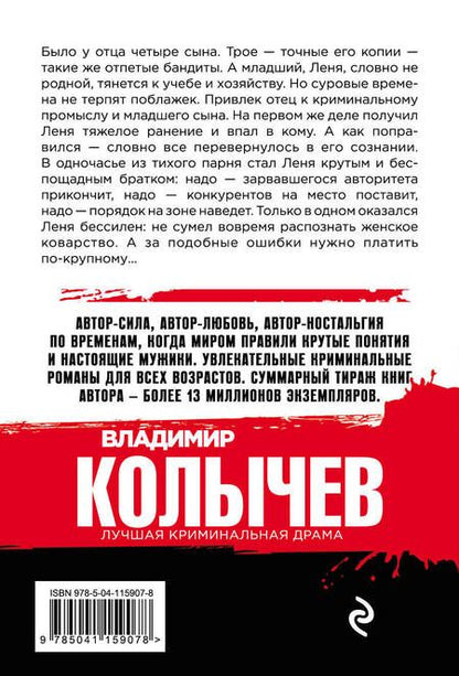 Фотография книги "Владимир Колычев: Восемь лет до весны"