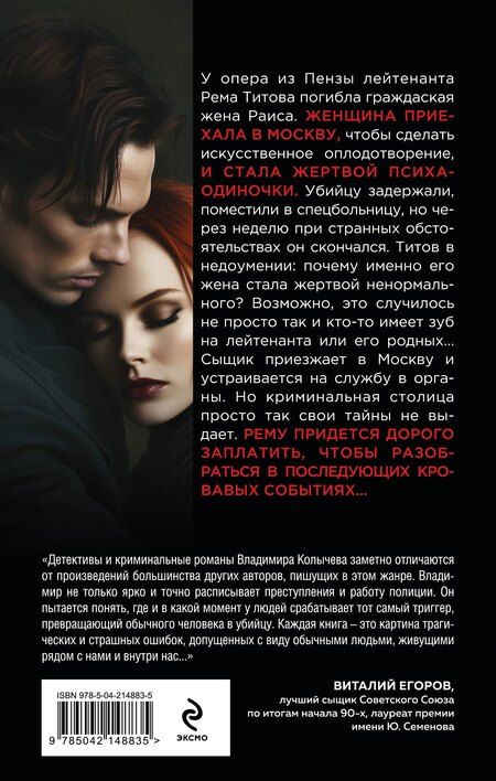 Фотография книги "Владимир Колычев: Ядовитая приманка"