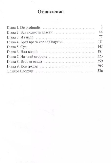 Фотография книги "Владимир Колосков: Разгром. Часть 2"