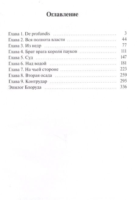 Фотография книги "Владимир Колосков: Разгром. Часть 2"