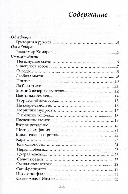 Фотография книги "Владимир Комаров: Негаснущие свечи"