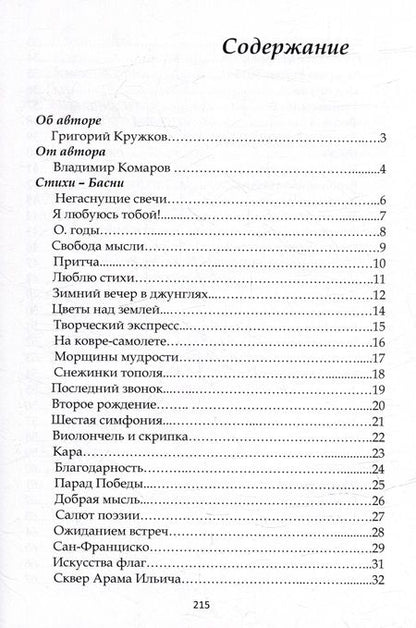 Фотография книги "Владимир Комаров: Негаснущие свечи"