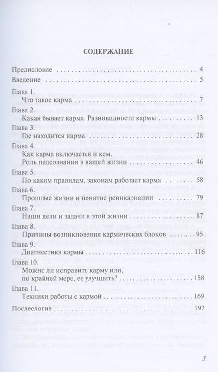 Фотография книги "Владимир Кононов: Кармическая психология. Как избавиться от негативной кармы"