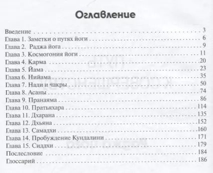 Фотография книги "Владимир Кононов: Путь к совершенству Раджа йога (Кононов)"