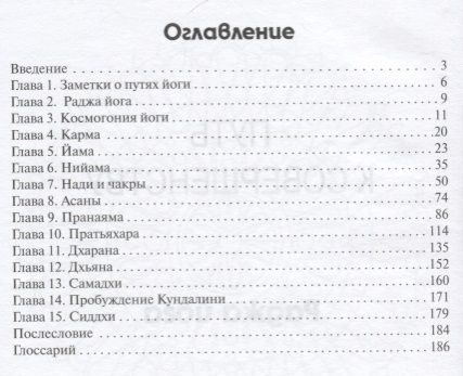 Фотография книги "Владимир Кононов: Путь к совершенству Раджа йога (Кононов)"