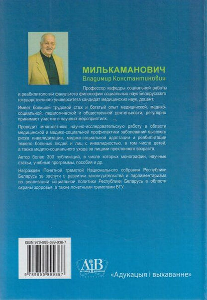 Фотография книги "Владимир Константинович: Медико-социальная работа: учебное пособие"