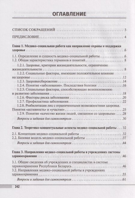 Фотография книги "Владимир Константинович: Медико-социальная работа: учебное пособие"