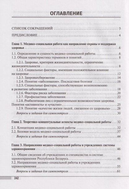 Фотография книги "Владимир Константинович: Медико-социальная работа: учебное пособие"