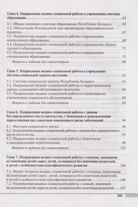Фотография книги "Владимир Константинович: Медико-социальная работа: учебное пособие"