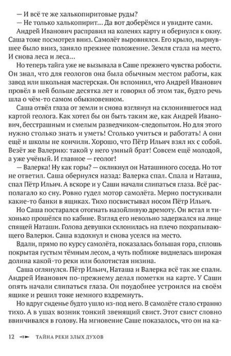 Фотография книги "Владимир Корчагин: Тайна реки Злых Духов"