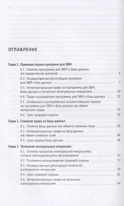 Фотография книги "Владимир Корнеев: Топологии интегральных микросхем и программы для ЭВМ. Учебное пособие"