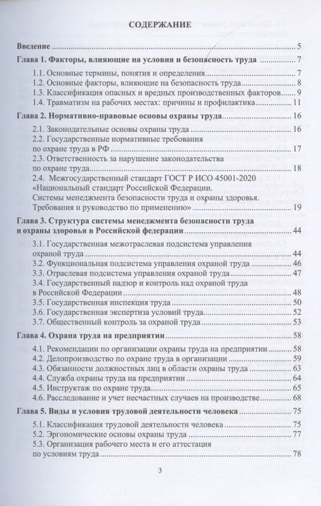 Фотография книги "Владимир Коробко: Охрана труда"