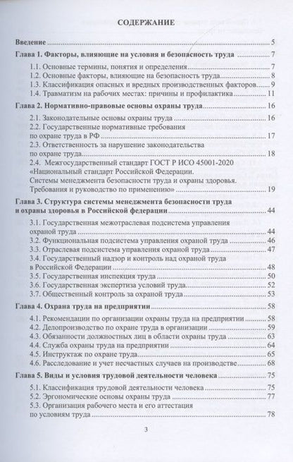 Фотография книги "Владимир Коробко: Охрана труда"