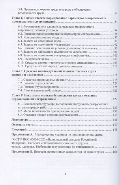 Фотография книги "Владимир Коробко: Охрана труда"