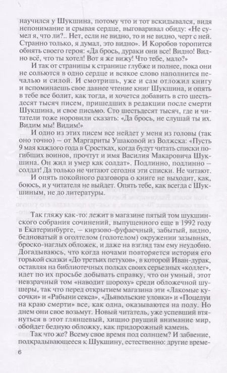 Фотография книги "Владимир Коробов: Шукшин"