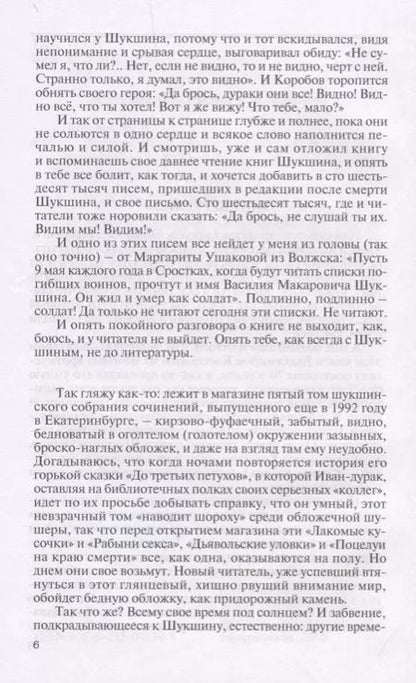 Фотография книги "Владимир Коробов: Шукшин"