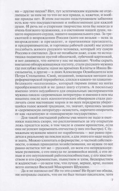 Фотография книги "Владимир Коробов: Шукшин"