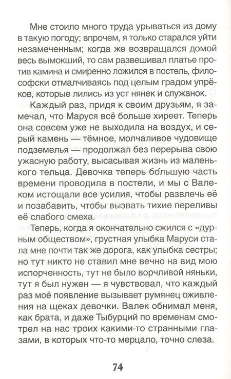 Фотография книги "Владимир Короленко: Дети подземелья. По повести "В дурном обществе""