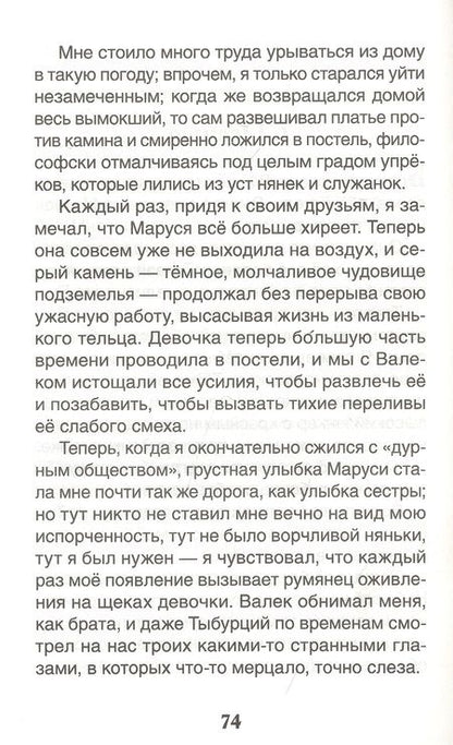 Фотография книги "Владимир Короленко: Дети подземелья. По повести "В дурном обществе""