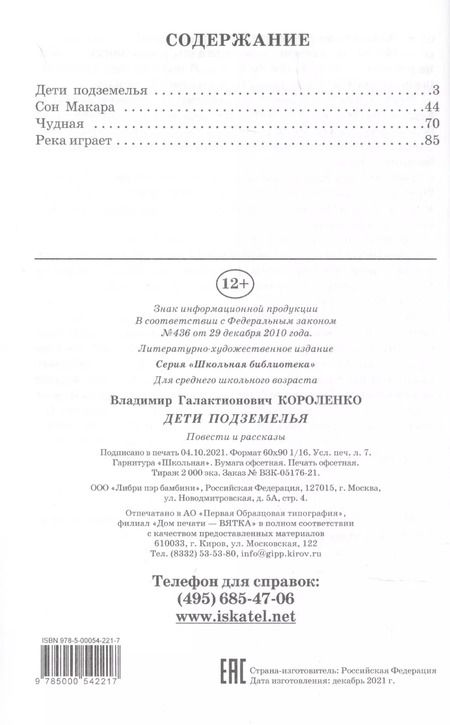 Фотография книги "Владимир Короленко: Дети подземелья. Повести и рассказы"