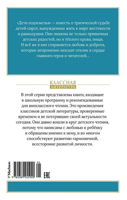 Фотография книги "Владимир Короленко: Дети подземелья"