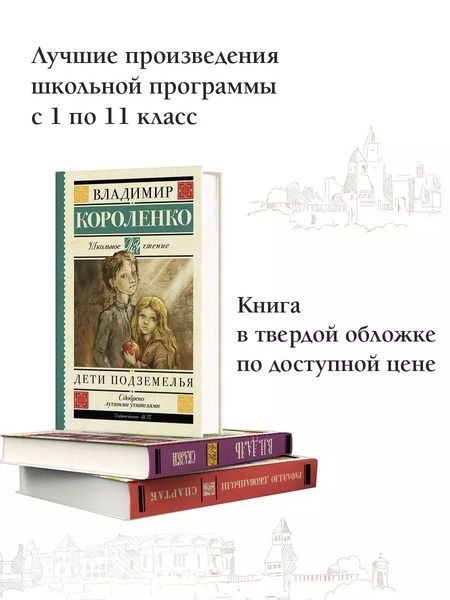 Фотография книги "Владимир Короленко: Дети подземелья"